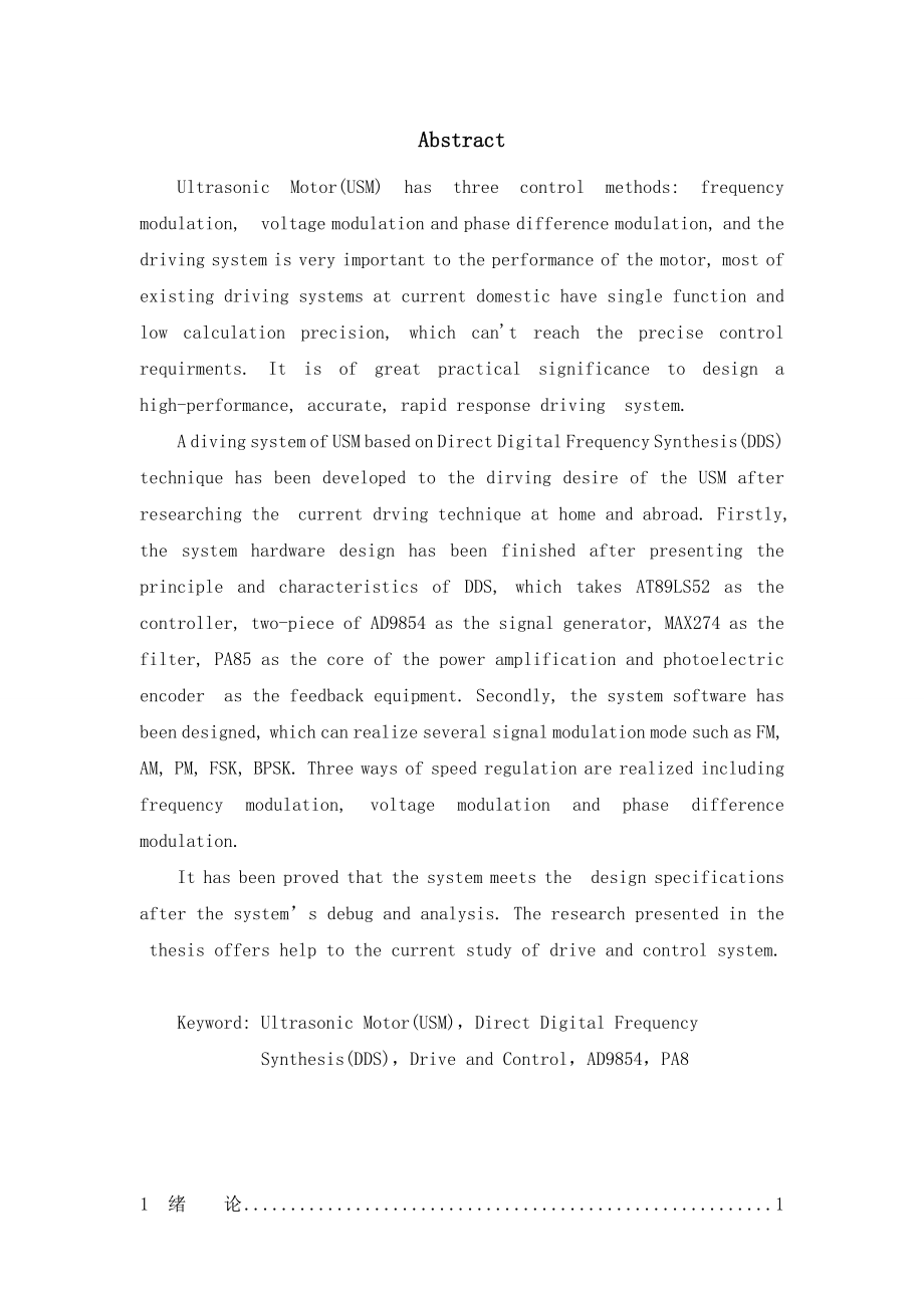 超声波电机驱动控制器毕业设计.doc_第2页