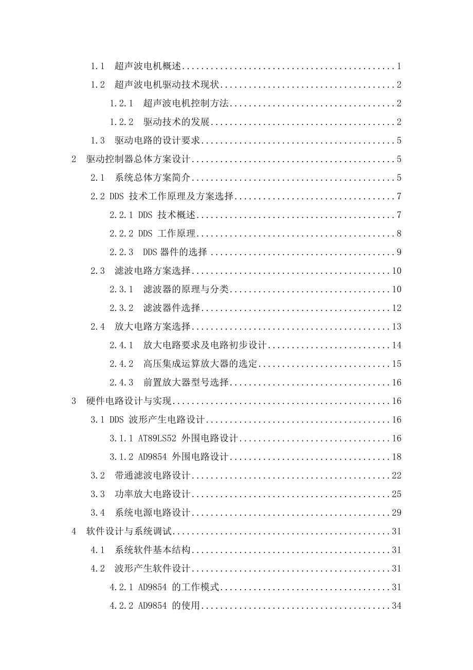 超声波电机驱动控制器毕业设计.doc_第3页