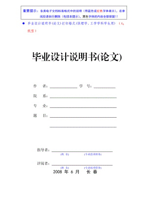 电厂化学加药毕业论文.doc