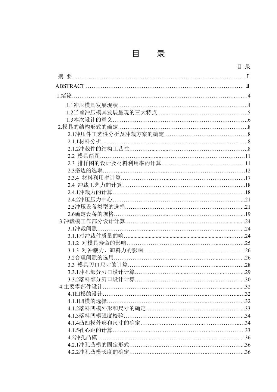 毕业设计（论文）电动机主极冲片倒装冲裁模设计.doc_第3页