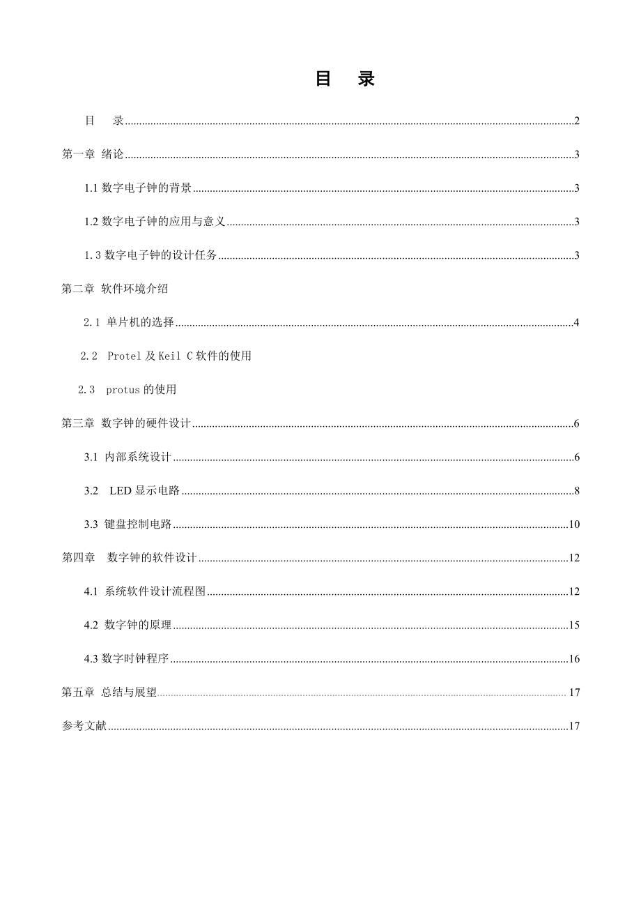 毕业设计（论文）基于STC89C52单片机的数字时钟设计.doc_第2页