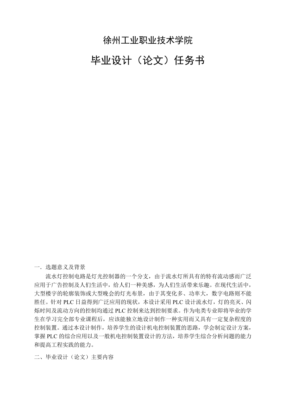 毕业设计（论文）基于PLC控制的流水灯的设计与制作.doc_第2页