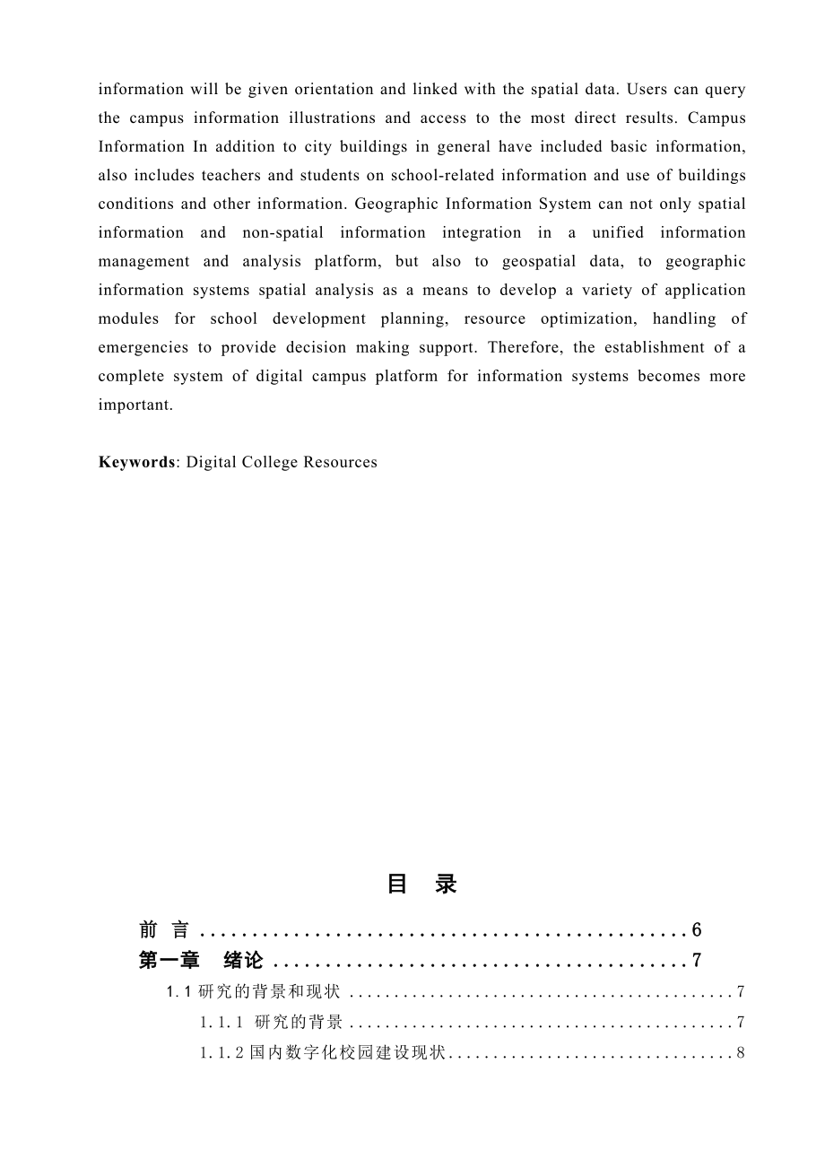 毕业设计（论文）高校数字化校园的构建与思考.doc_第3页