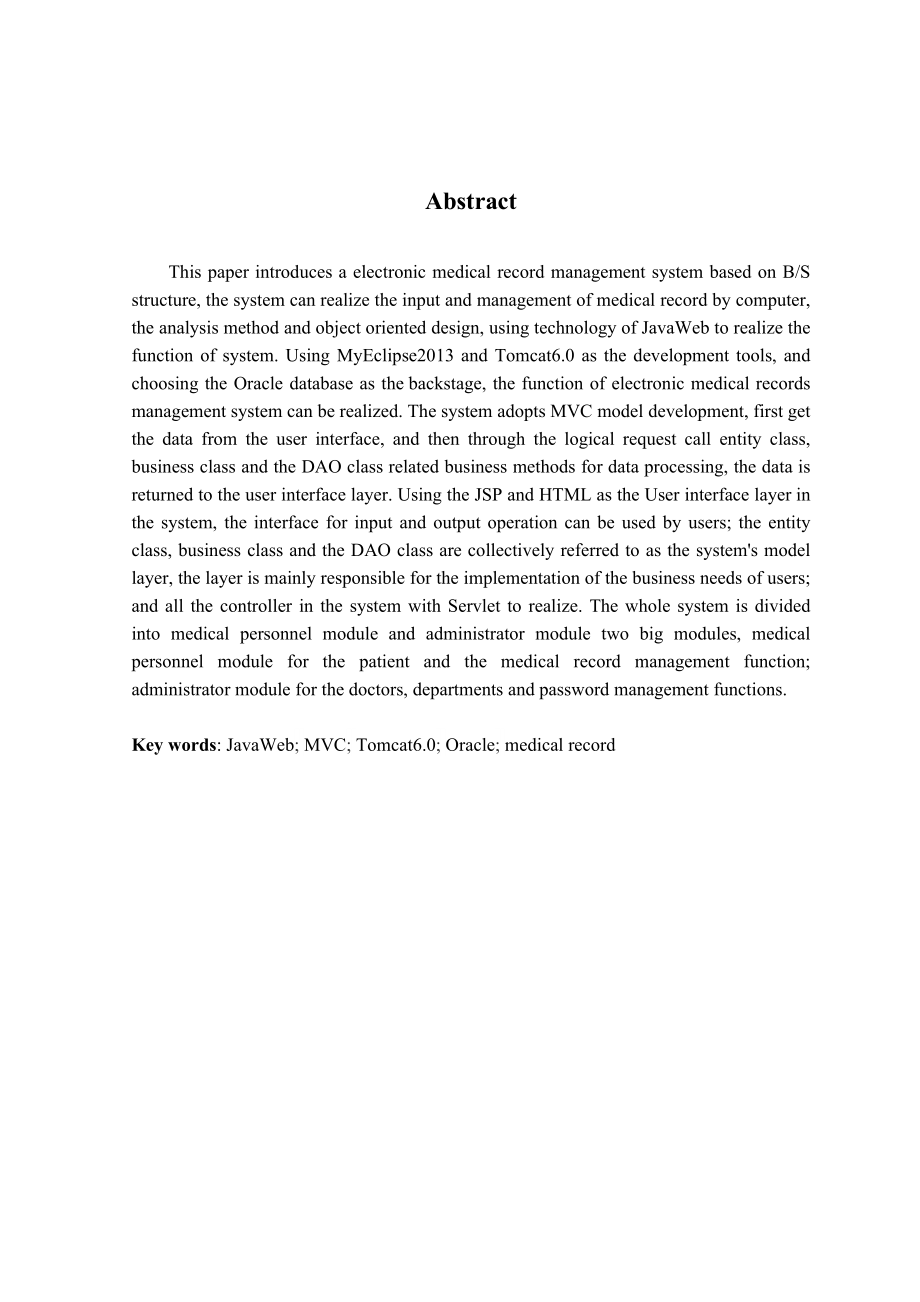 电子病历管理系统的设计毕业设计(论文).doc_第3页