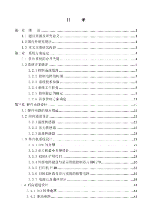 毕业设计（论文）单片机控制的智能供热监控系统.doc