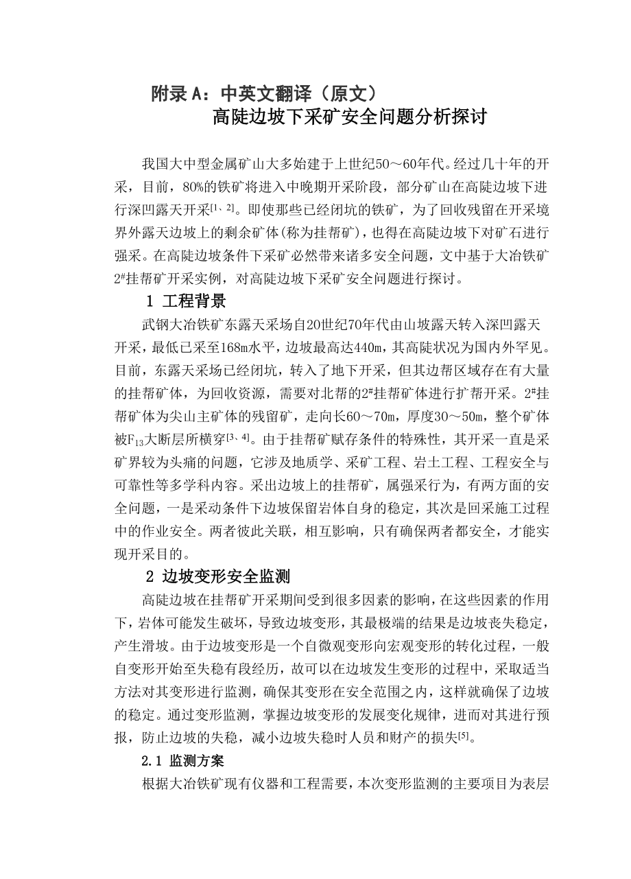 毕业论文 毕业设计 采矿工业 外文翻译 中英文.doc_第1页