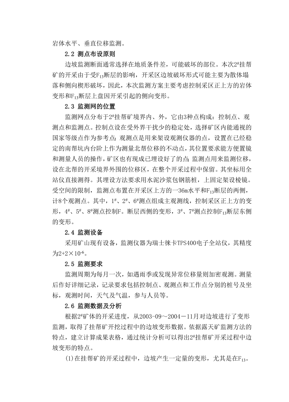 毕业论文 毕业设计 采矿工业 外文翻译 中英文.doc_第2页