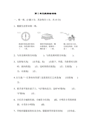 三年级下册数学全册单元测试人教版.docx