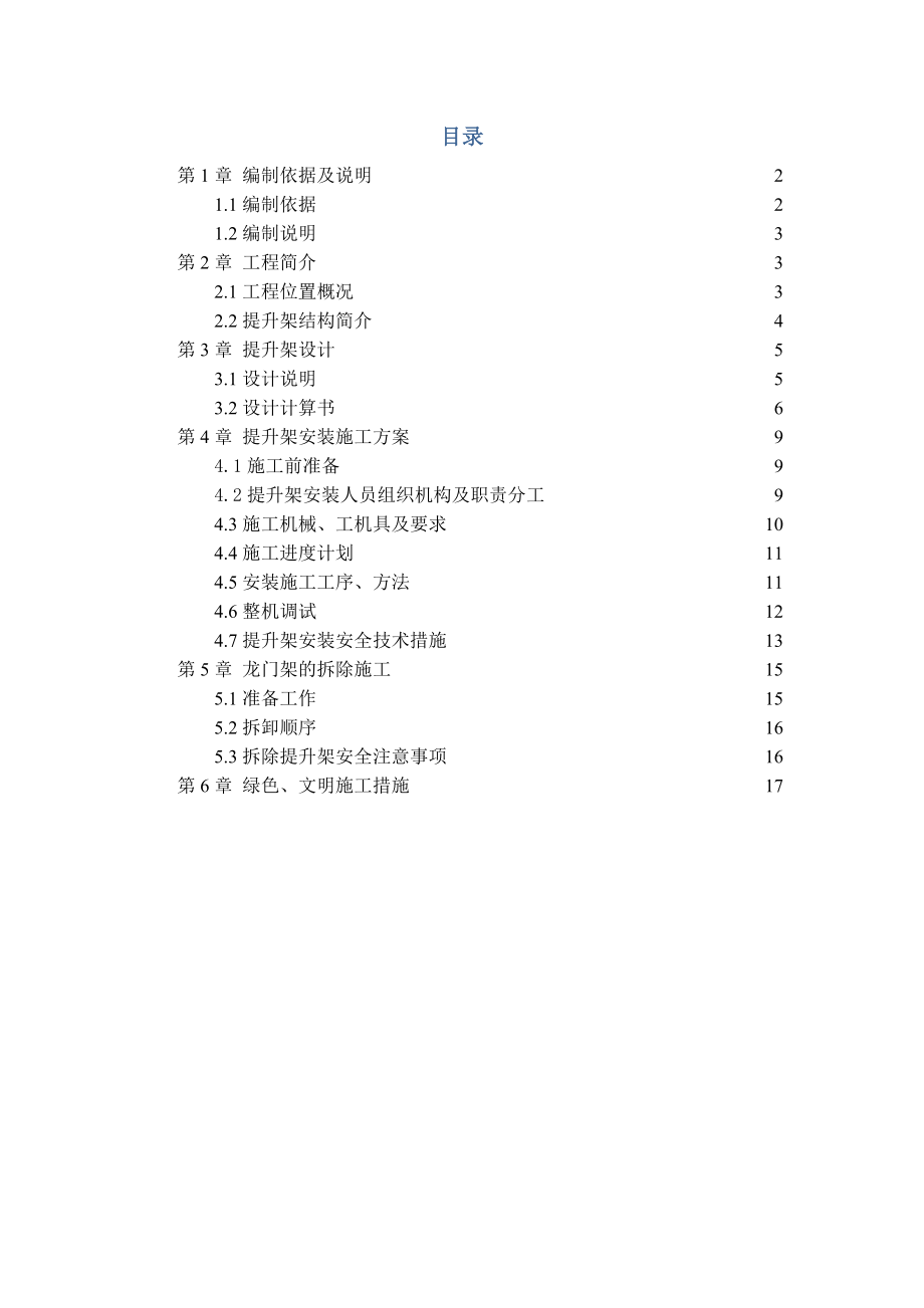 龙门架施工方案(电葫芦).docx_第2页