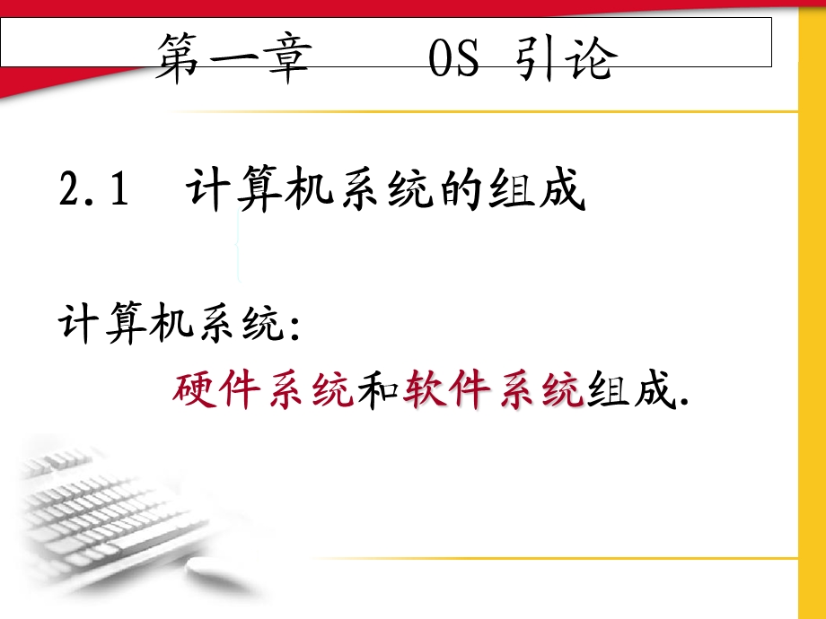 管理信息系统的技术基础.ppt_第2页