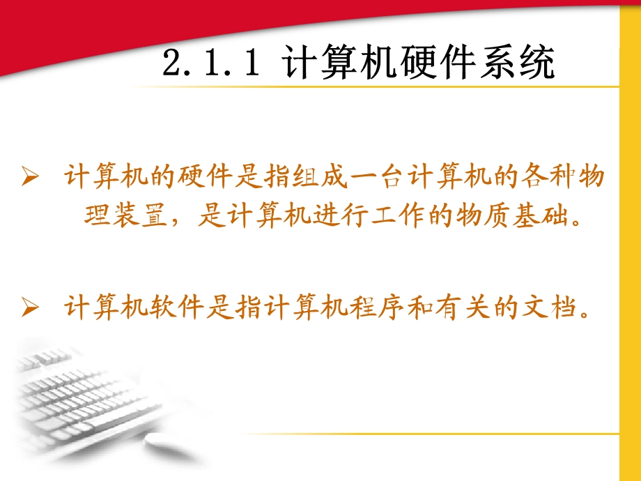 管理信息系统的技术基础.ppt_第3页