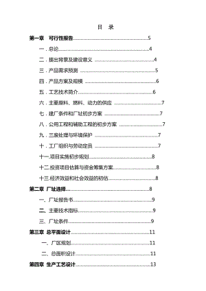 毕业设计产300吨果胶酶工厂设计书1.doc