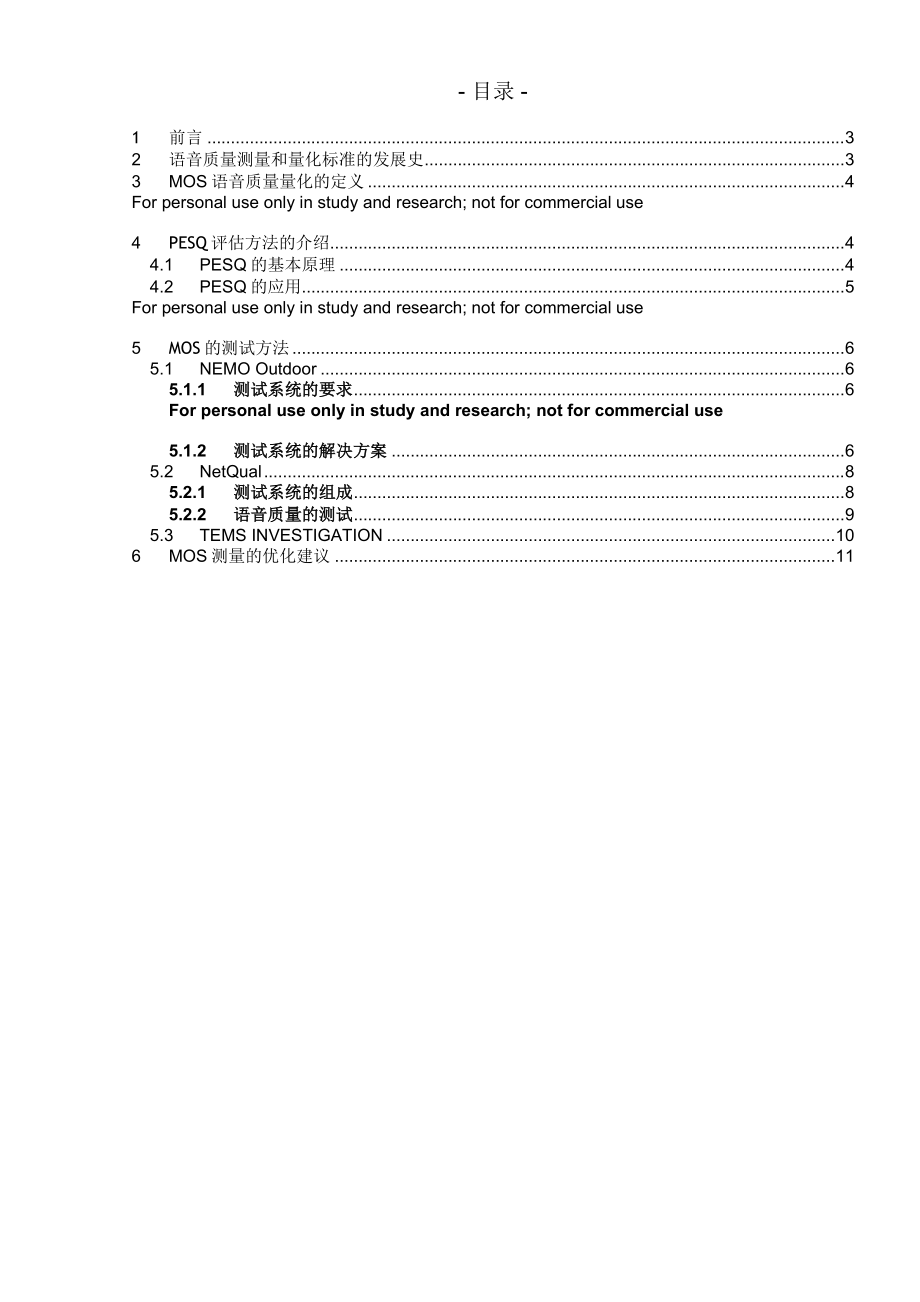 MOS-语音高质量评测指标地介绍.doc_第2页