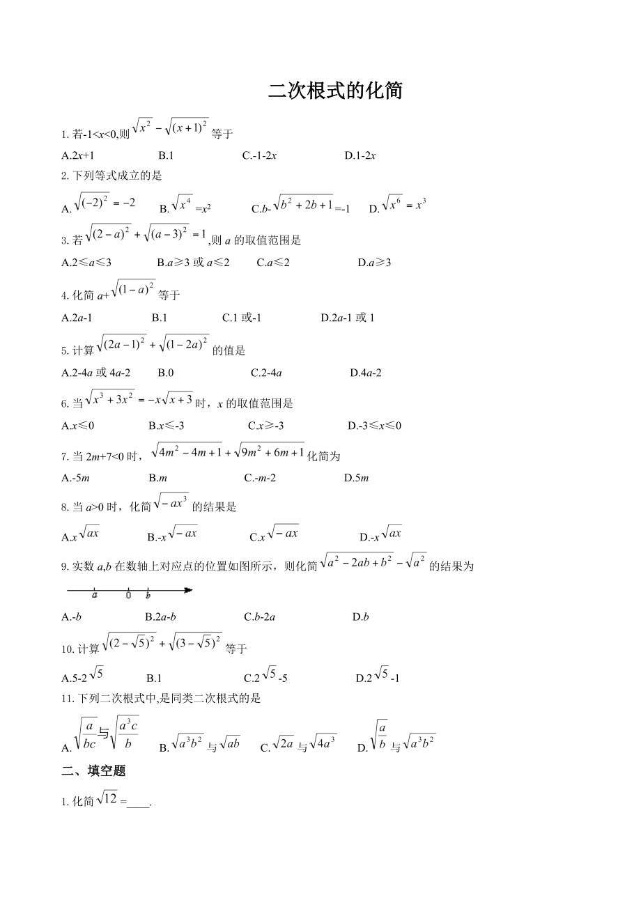 二次根式的化简习题.doc_第1页