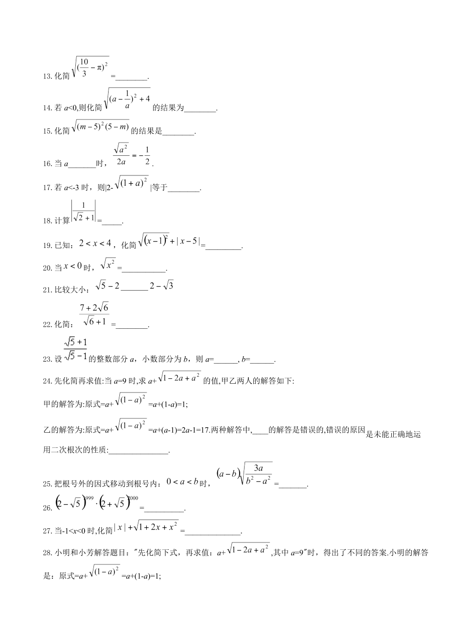 二次根式的化简习题.doc_第3页