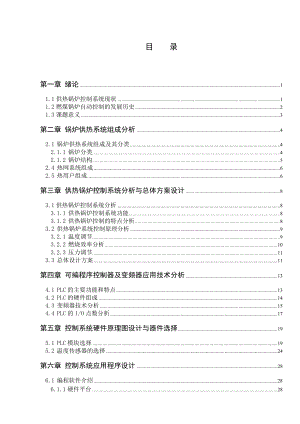 毕业设计（论文）基于施耐德PLC的供热控制系统设计.doc