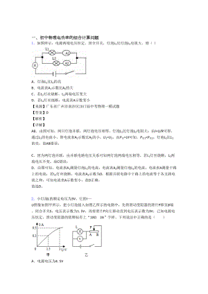 中考物理电功率的综合计算问题综合练习题.doc