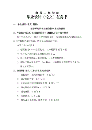 毕业设计（论文）基于单片机智能液位控制系统的设计.doc