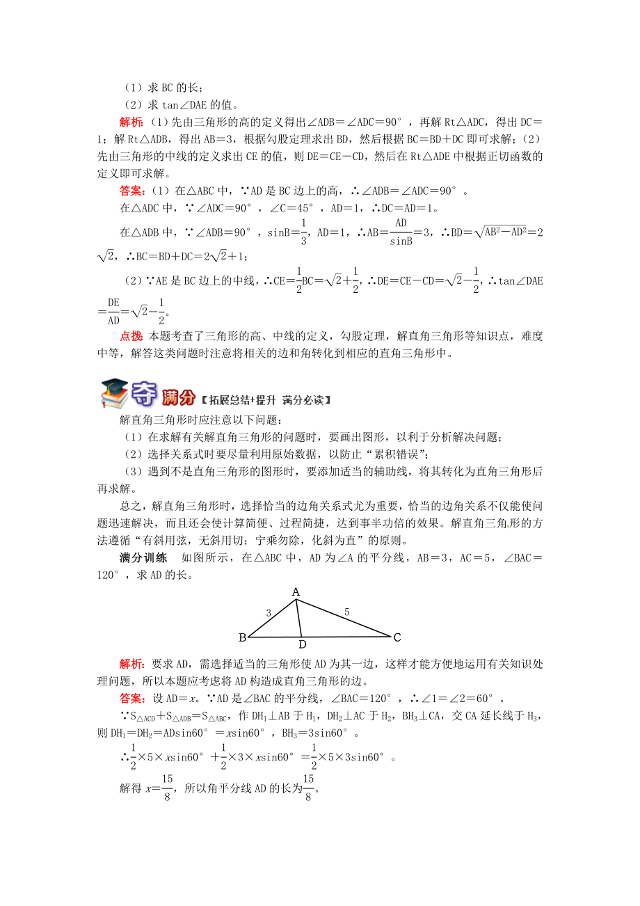 九年级数学上册专题突破讲练解直角三角形习题新版青岛版.doc_第2页