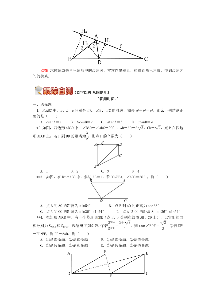 九年级数学上册专题突破讲练解直角三角形习题新版青岛版.doc_第3页