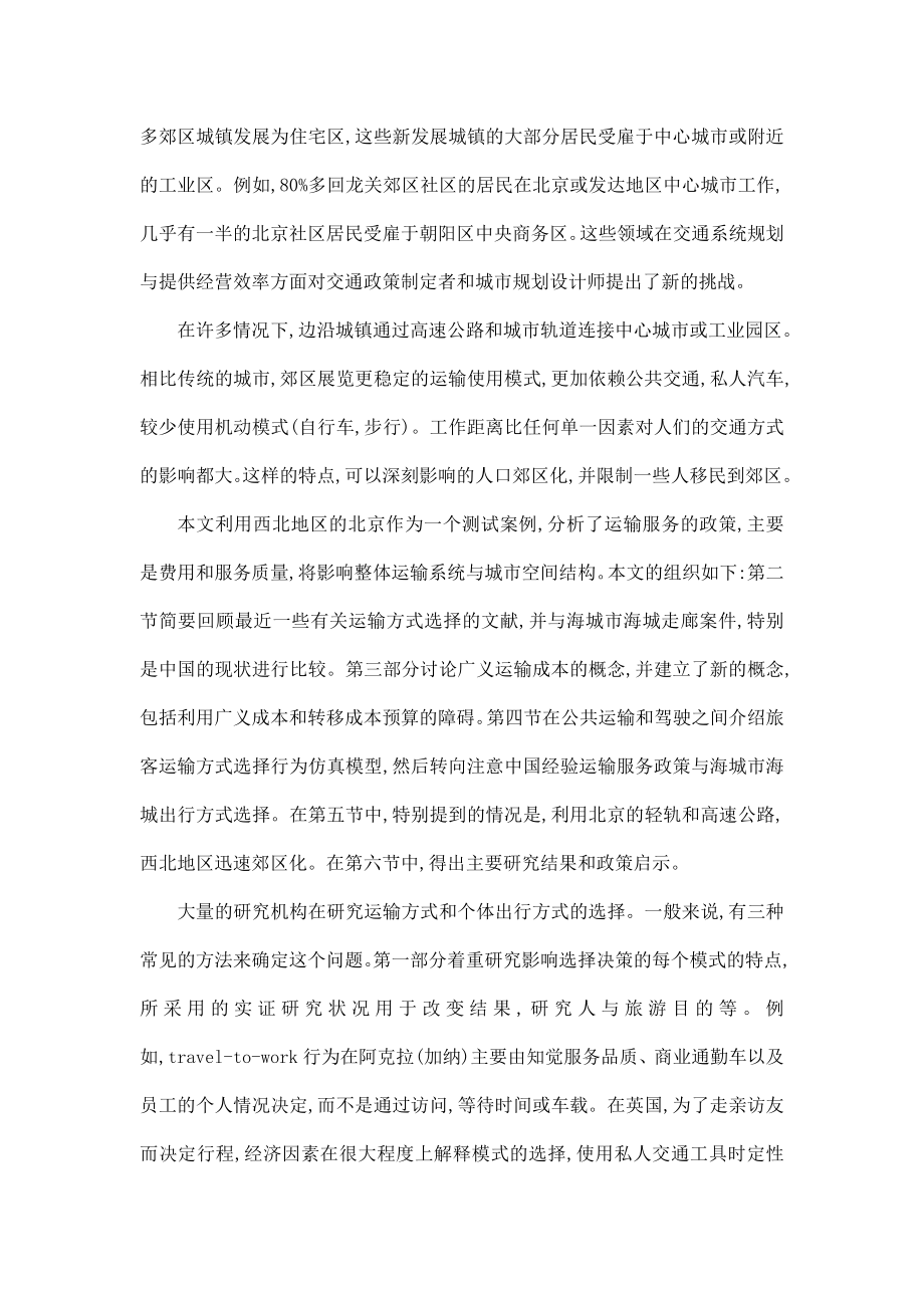 毕业论文外文翻译北京运输系统（可编辑）.doc_第2页