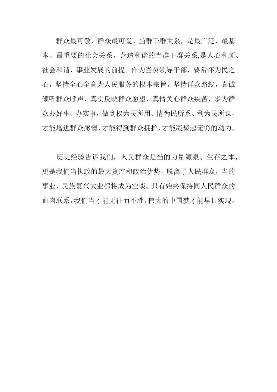 群众路线架起实现中国梦之路.docx_第2页