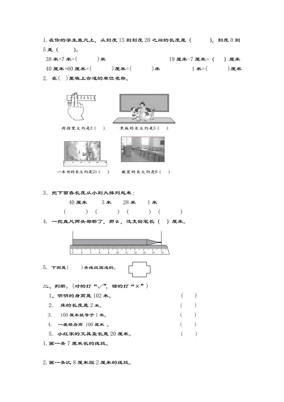 人教版小学数学二年级上册全册单元练习题.doc_第1页