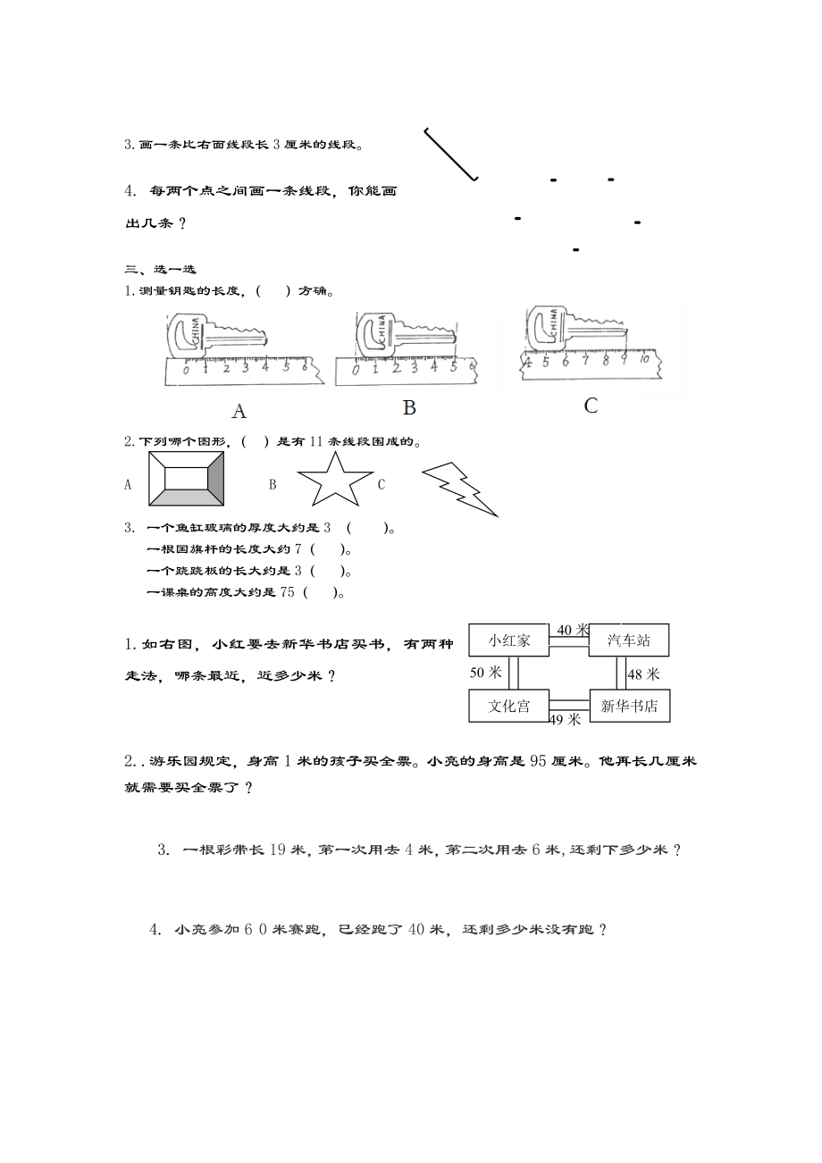 人教版小学数学二年级上册全册单元练习题.doc_第2页