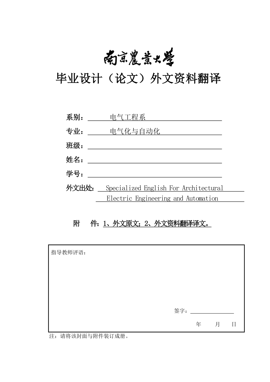 电气化与自动化专业毕业设计（论文）外文资料翻译.doc_第1页