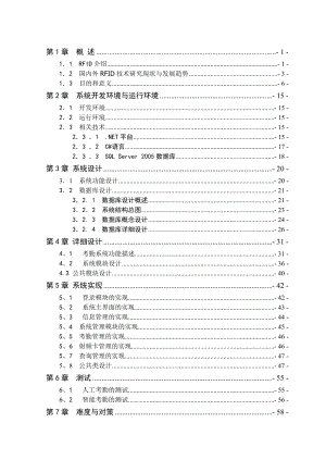 毕业设计（论文）基于RFID的员工考勤应用系统.doc