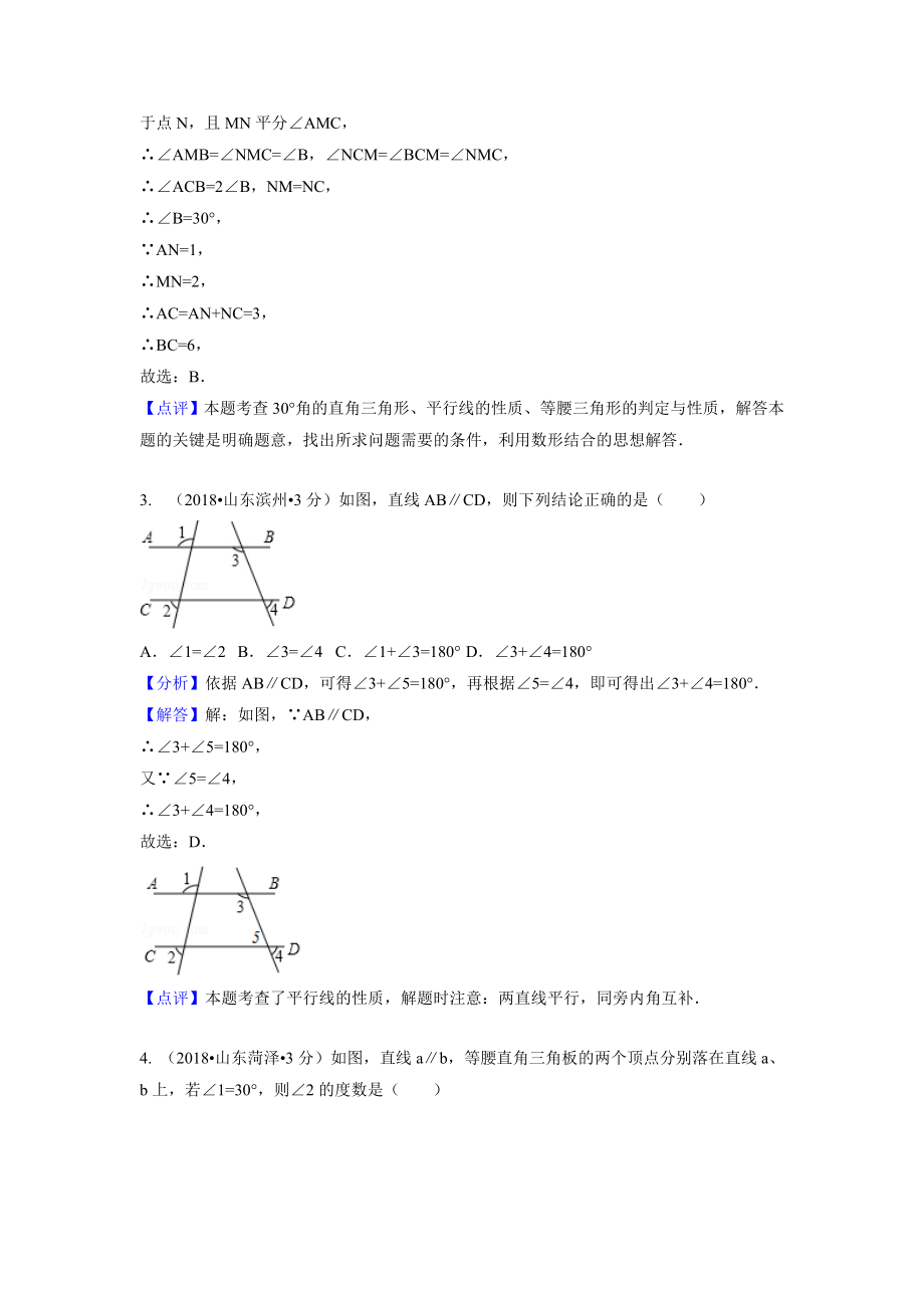 2019年中考数学相交线与平行线真题汇编(含解析).doc_第2页