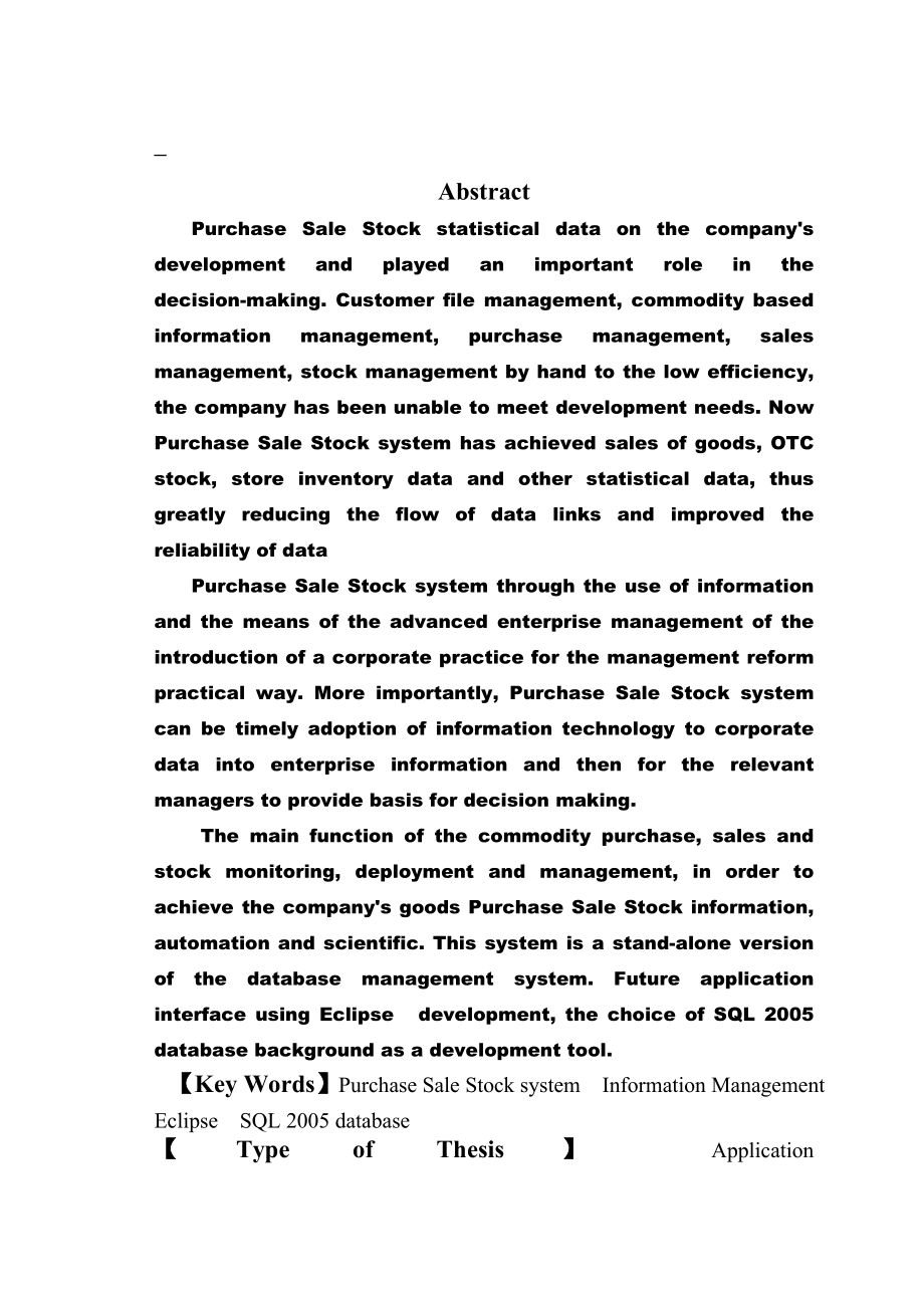 毕业设计（论文）企业进销存管理系统.doc_第2页