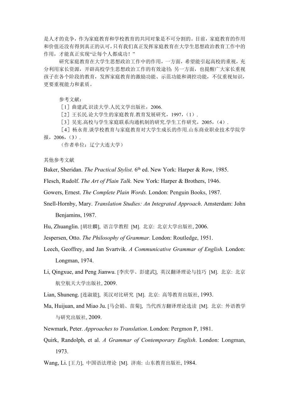 教育论文浅析家庭教育在大学生思想政治工作中的地位和作用.doc_第3页