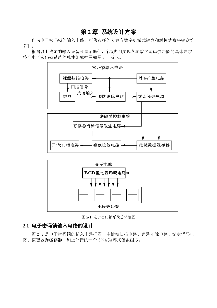 课程设计电子密码锁.doc_第3页