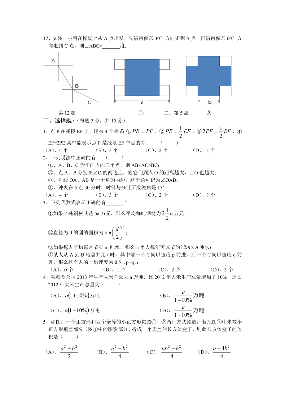 XX中学预初(下)数学诊断练习线段和角.doc_第2页