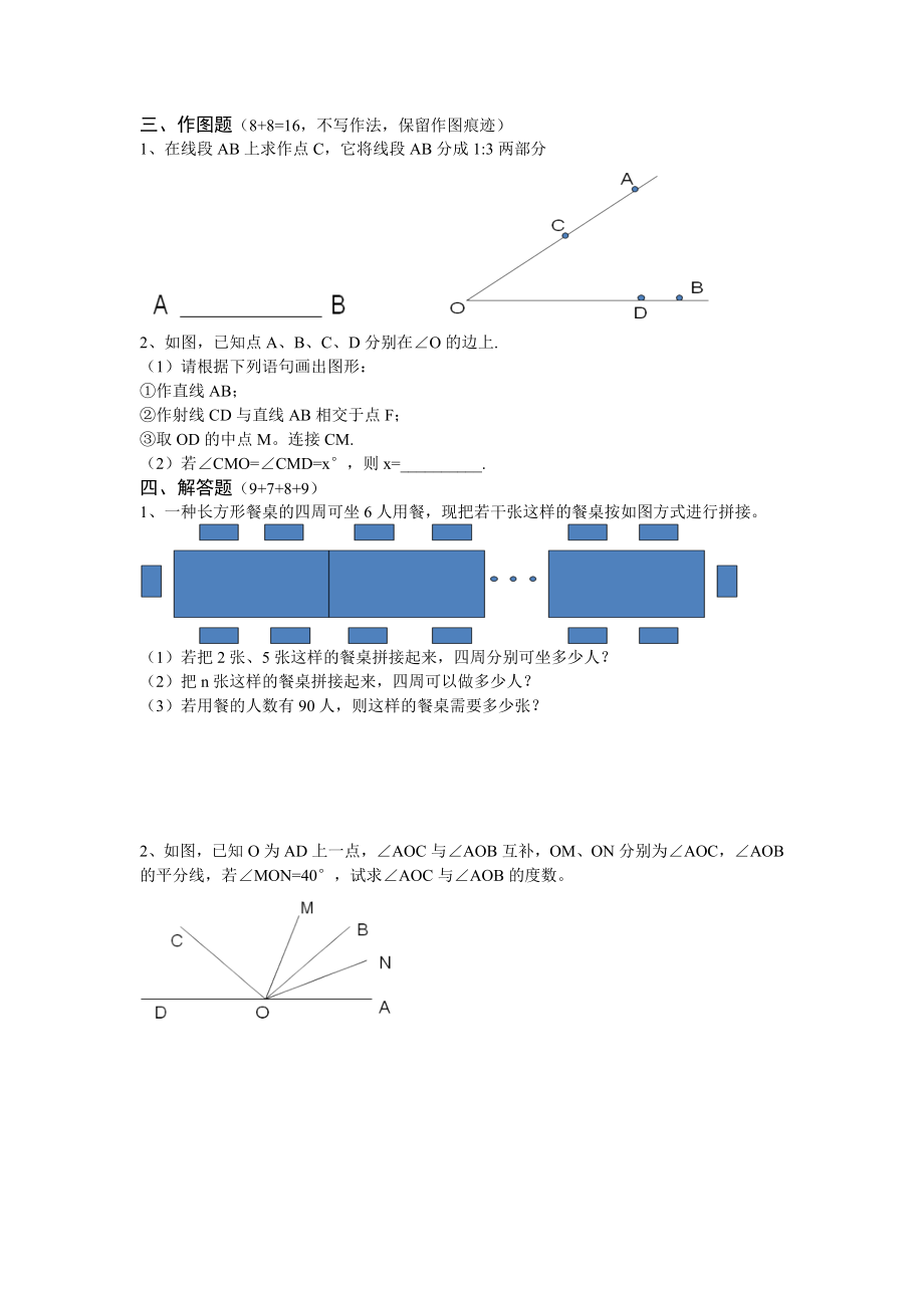 XX中学预初(下)数学诊断练习线段和角.doc_第3页