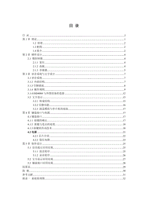 毕业设计（论文）基于单片机的公交车自动报站设计.doc