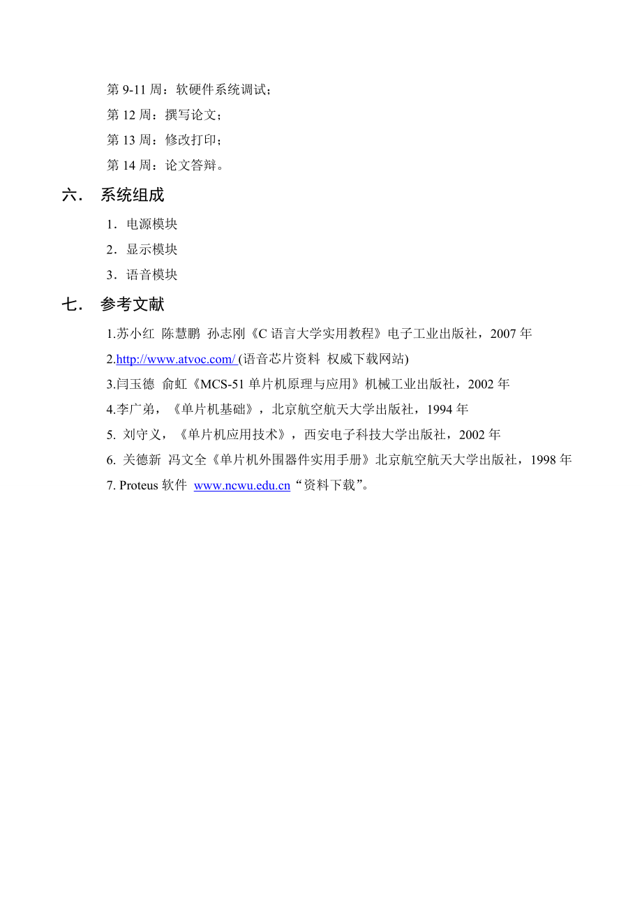 毕业设计（论文）基于单片机的多功能数字温度计的设计（软件）.doc_第3页