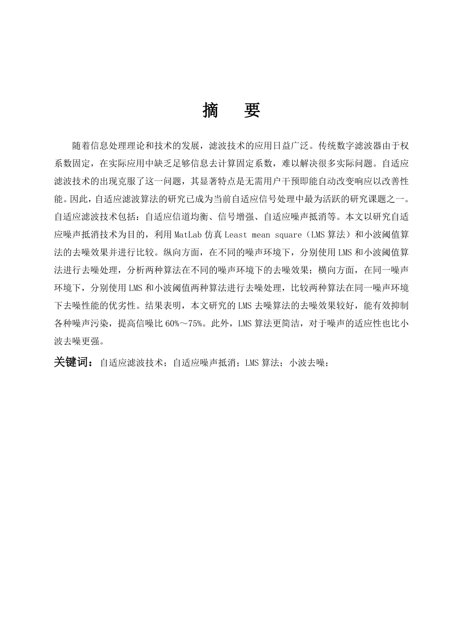 集成电路设计与集成系统毕业论文范文免费预览.doc_第2页