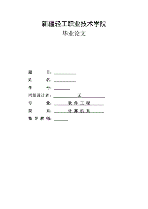 毕业设计（论文）基于ASP的网上书城系统设计.doc