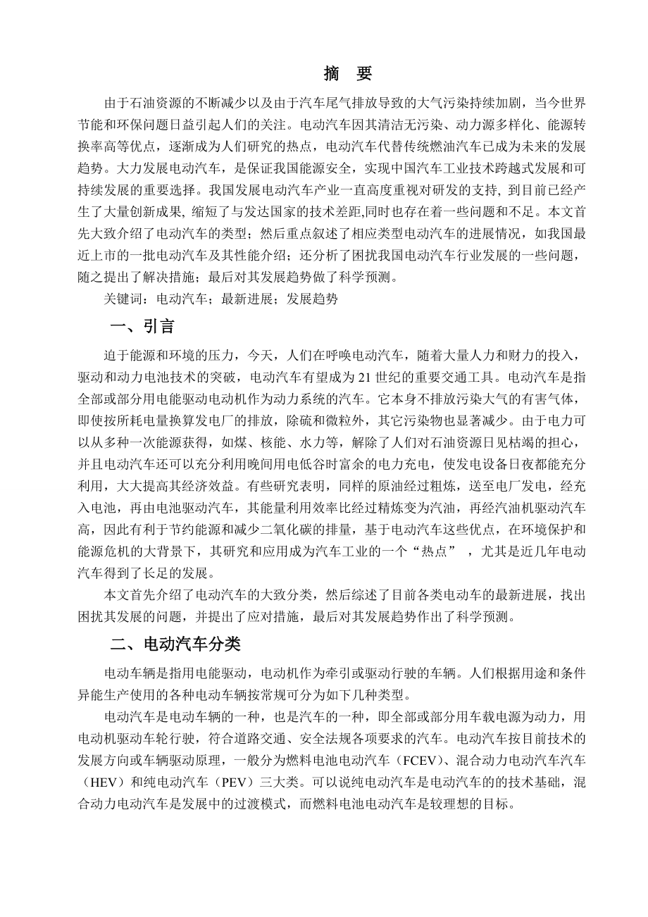 毕业论文我国混合动力电动汽车发展现状研究05191.doc_第2页