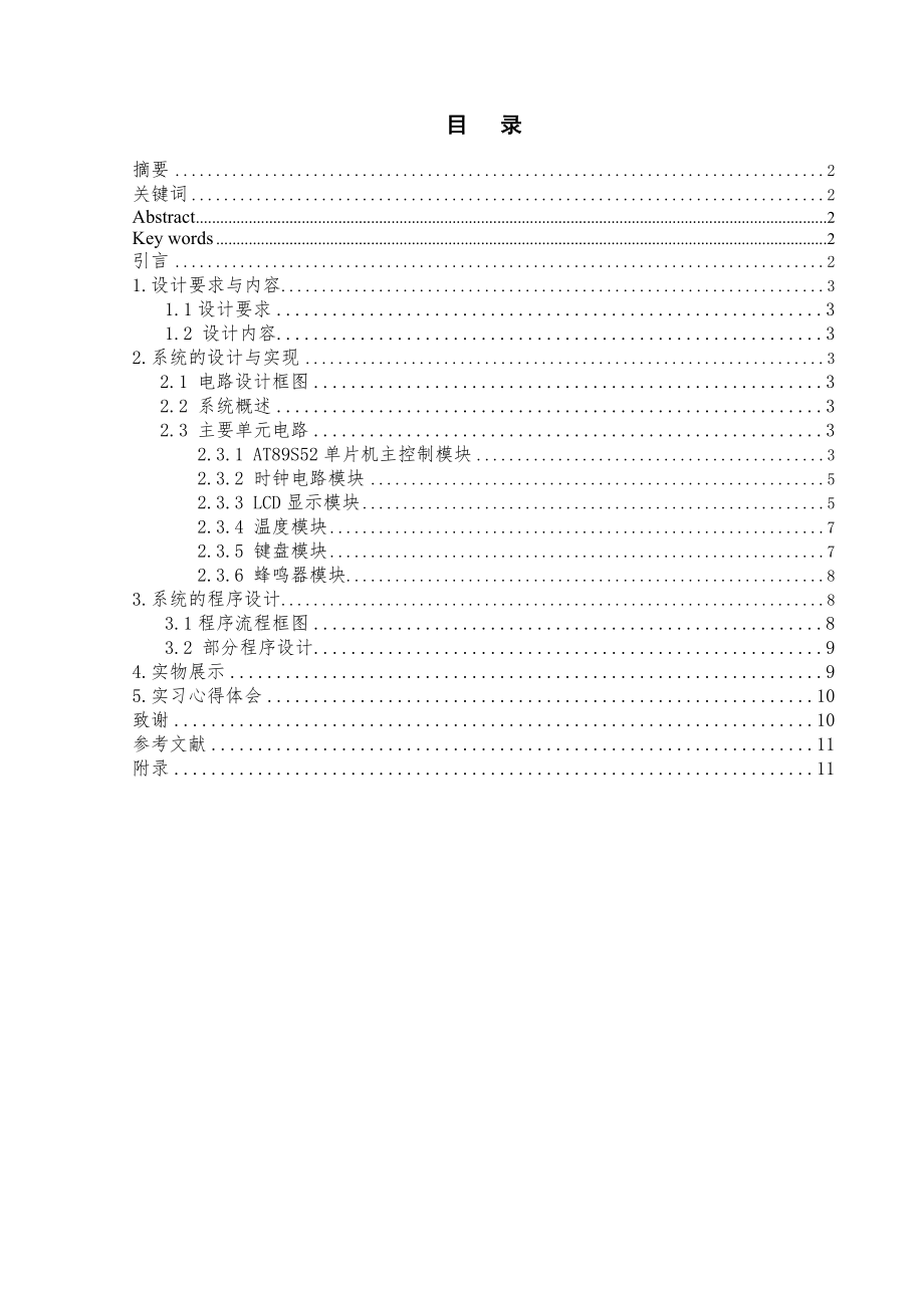 电子时钟实习报告.doc_第2页