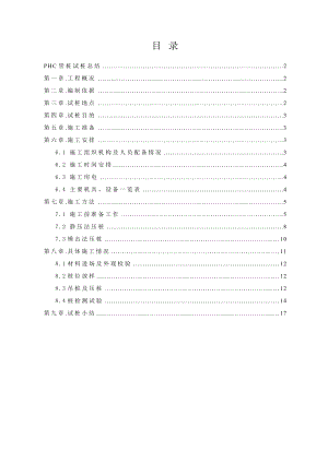 PHC管桩试桩总结资料.doc