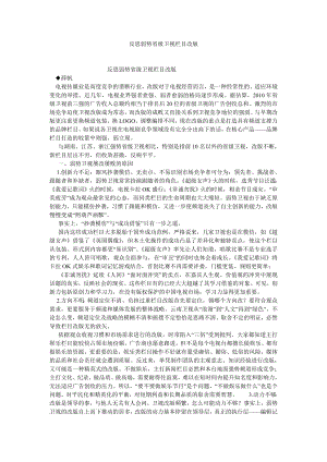 新闻传播论文反思弱势省级卫视栏目改版.doc