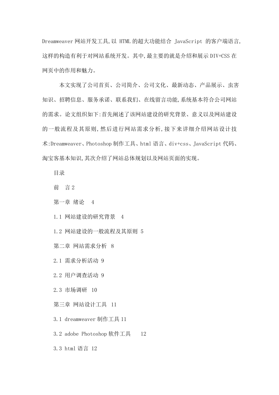 网站毕业设计论文的优秀文档.doc_第3页