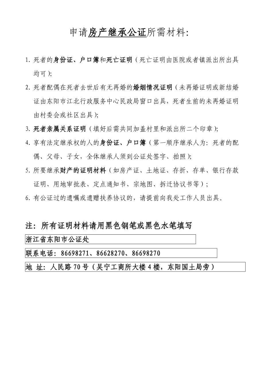 死亡、亲属关系证明材料东阳法治网.doc_第3页