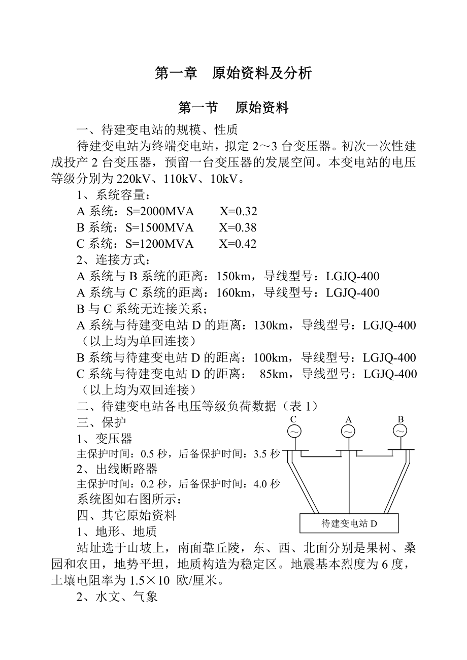 毕业设计（论文）变电站的设计.doc_第1页