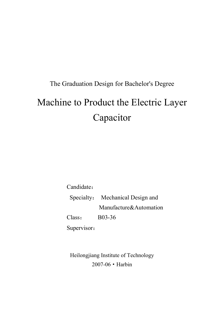 毕业设计（论文）叠层电容电极粘接机.doc_第2页