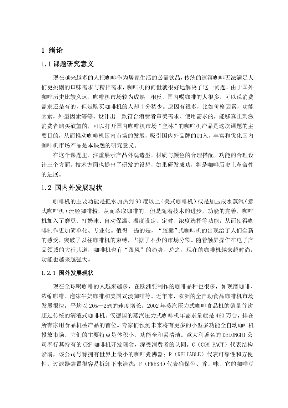 毕业论文情侣咖啡机产品的设计与实现.doc_第2页