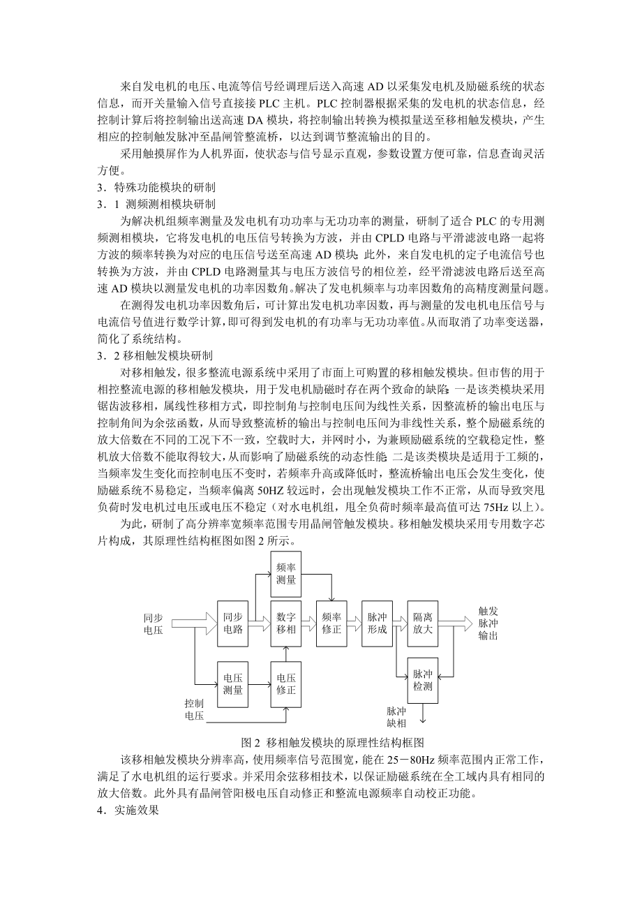 毕业论文（设计）发电机PLC 型励磁装置的研制与应用.doc_第2页